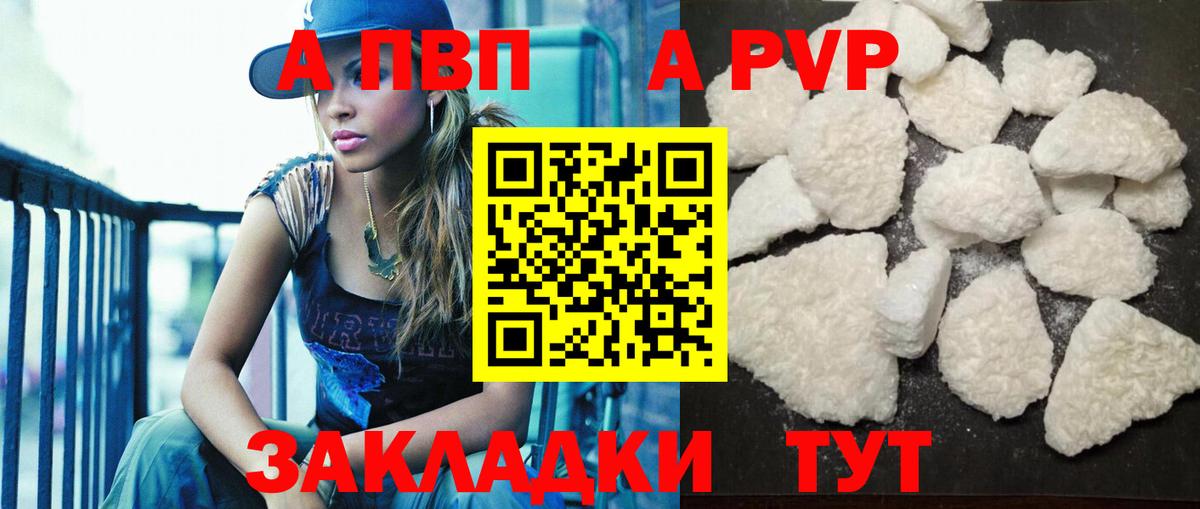 Alpha PVP СК  Вход с VPN  Гуково 