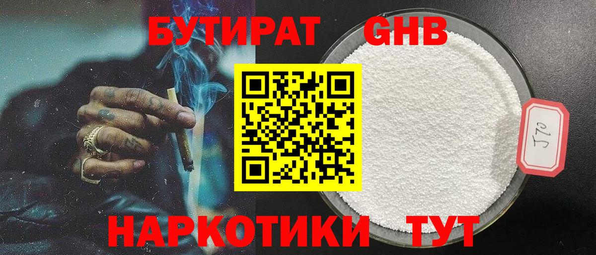 Бутират буратино Гуково