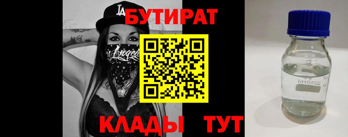 Бутират вода  Вход с VPN  Бутират  Гуково 