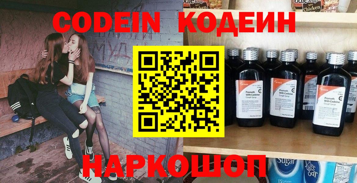 Кодеин Purple Drank  Вход с VPN  Гуково 