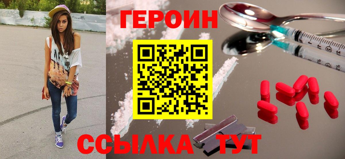 Героин герыч  Вход с VPN  Героин  Гуково 