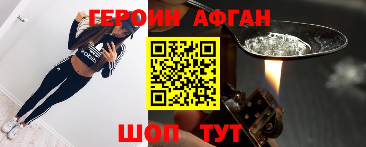 ГЕРОИН хмурый Гуково
