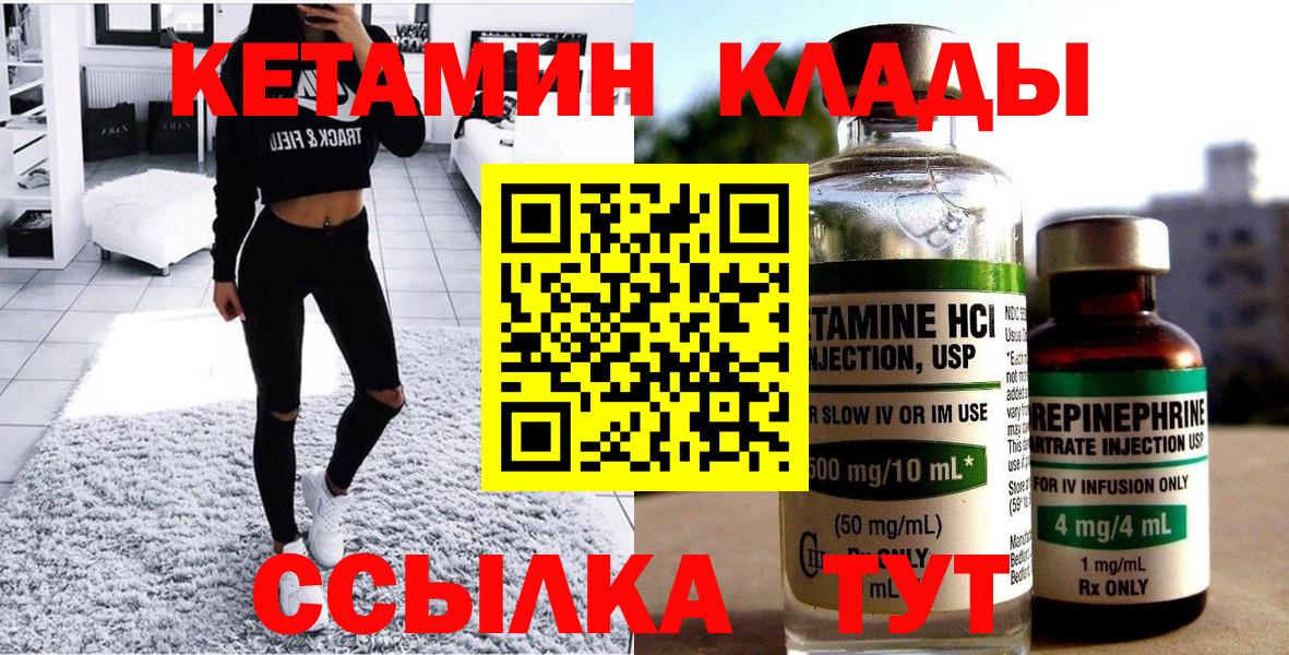 Кетамин VHQ  Вход с VPN  Гуково  Кетамин VHQ 