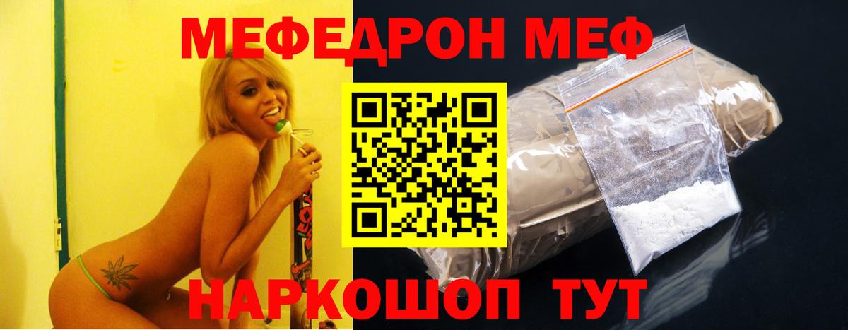 Меф Гуково