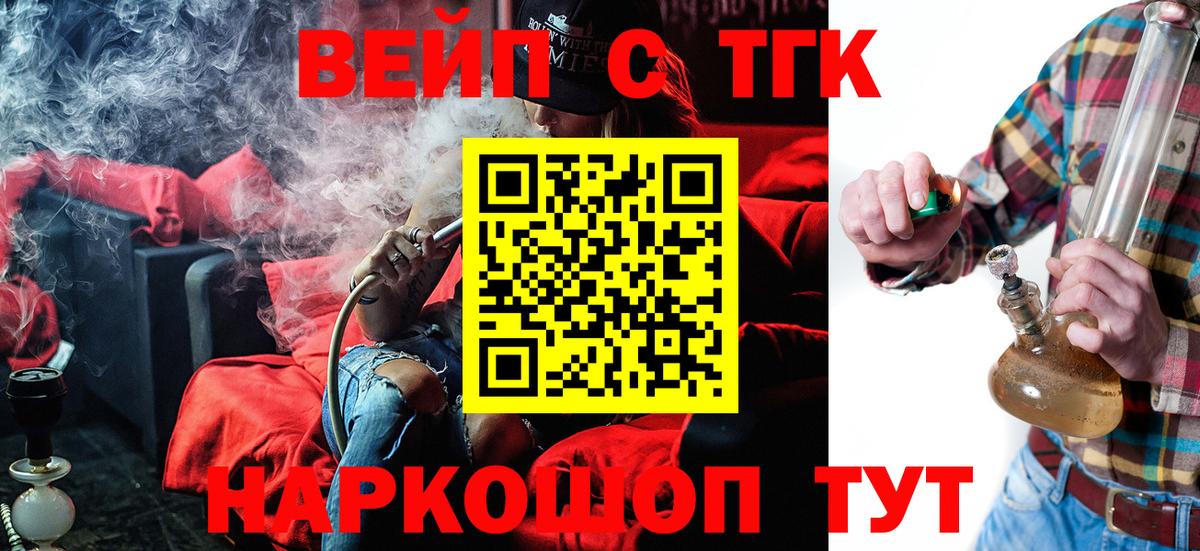 ТГК вейп Гуково
